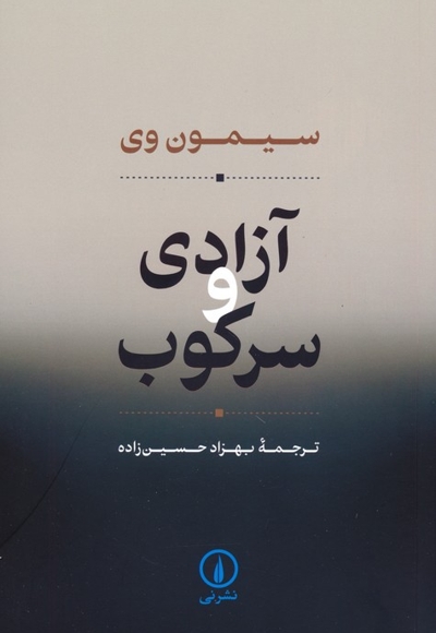 آزادی و سرکوب